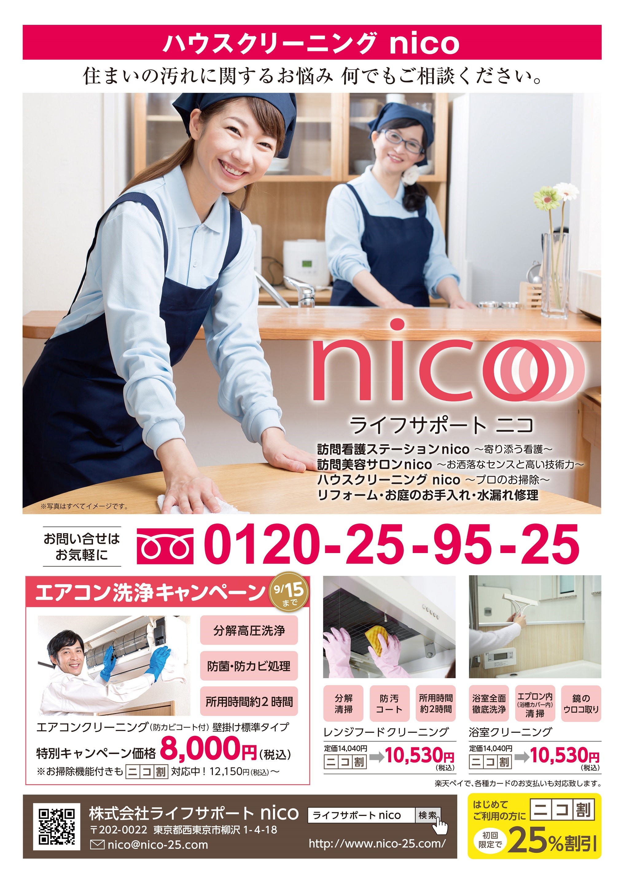 訪問美容サロンnico 新しいチラシができあがりました!(西東京・武蔵野・三鷹 ライフサポートnico)