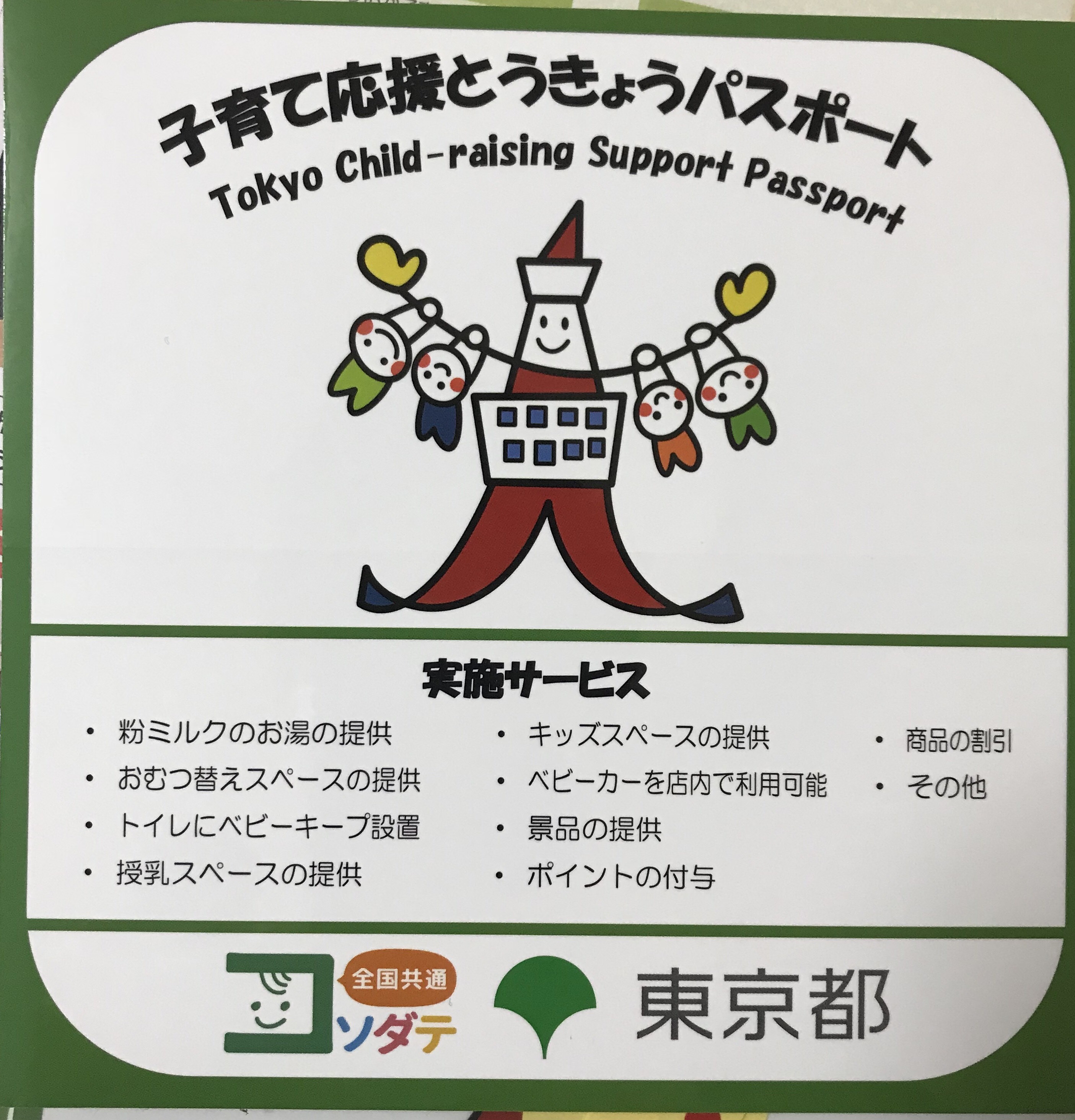 訪問美容サロンnico 子育て応援とうきょうパスポート(吉祥寺 ライフサポートnico)