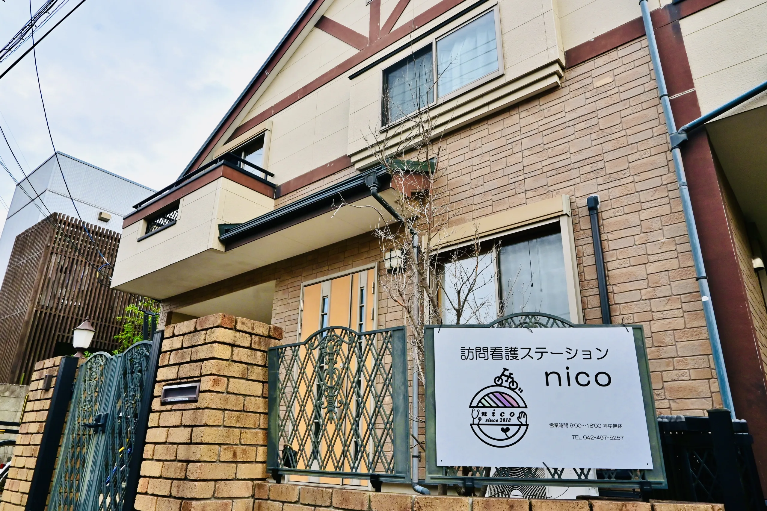 訪問看護ステーションnico